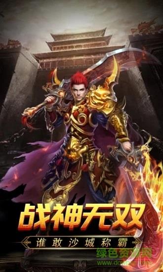 星王合击传奇手机高爆版  v1.3.1图2