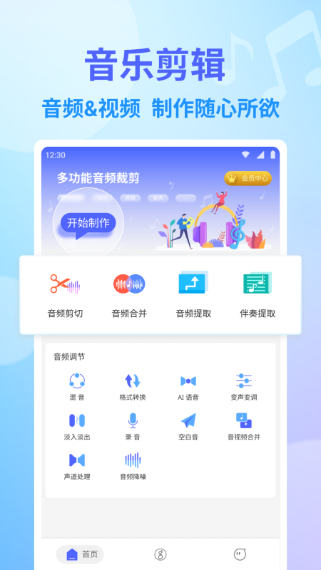 独孤音频剪辑  v1.1图3