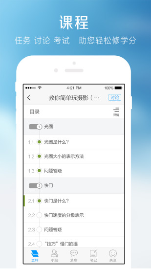 超星学习通  v1.5图4