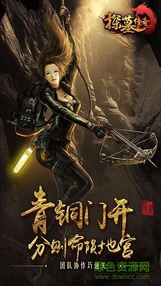 探墓传奇  v1.1.3图4