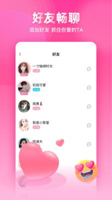 对缘  v2.2.70图4