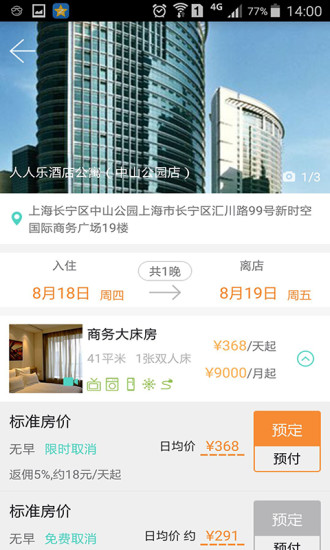 商旅通  v1.0图2