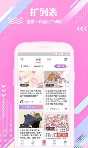 扩列  v2.2.3图2