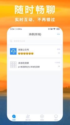 叙聊  v2.1.2.20191115图2