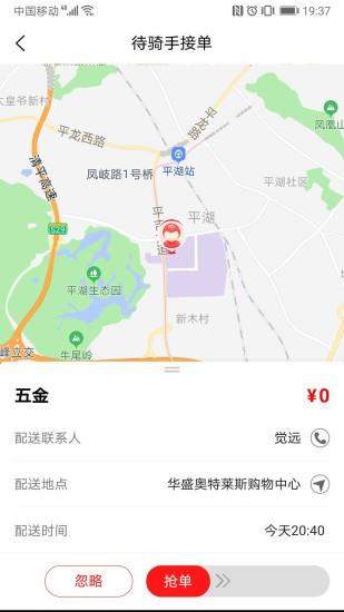 闪叫骑手  v1.2.1图1