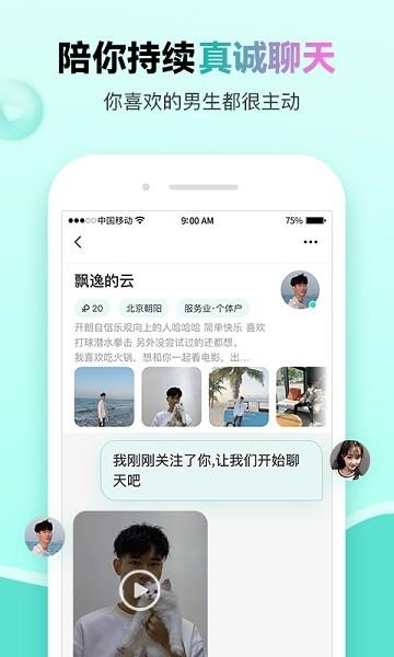 萌点交友平台  v1.2.700图3