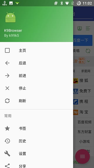 K9浏览器  v1.3.1图2