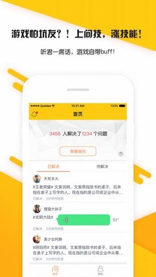 问技  v1.0.0图1