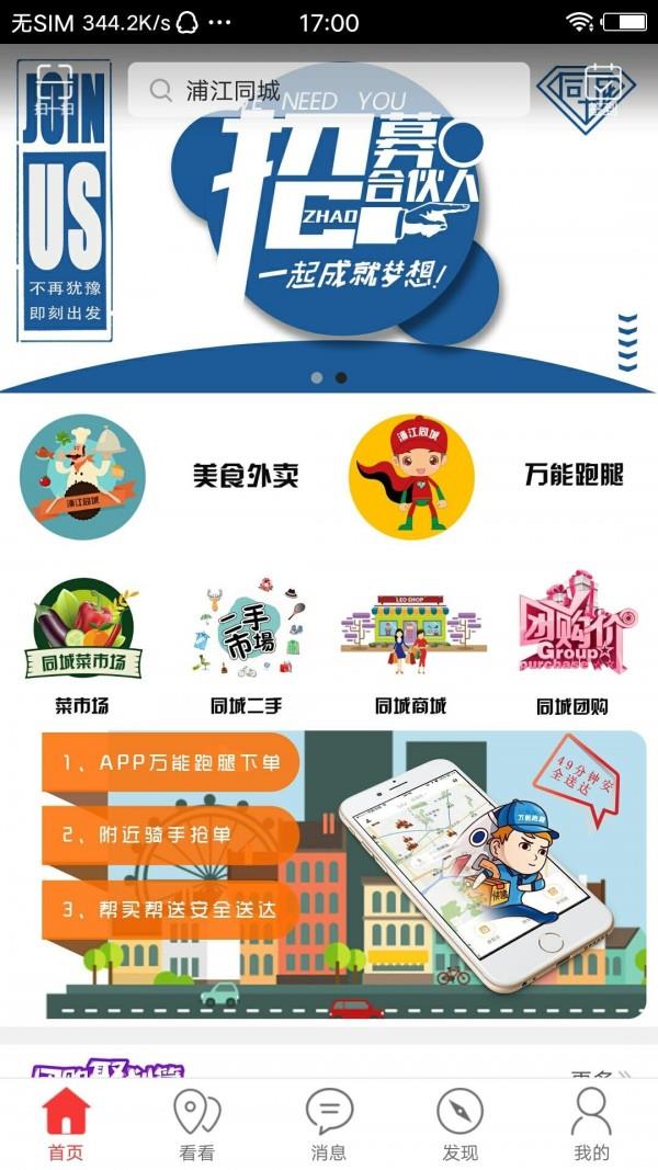 浦江同城  v6.0.0图2