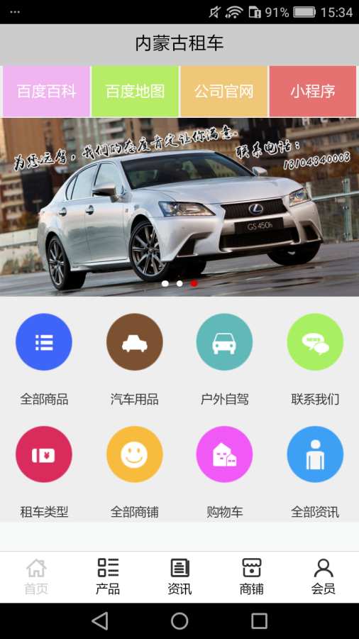 内蒙古租车  v5.0.0图1