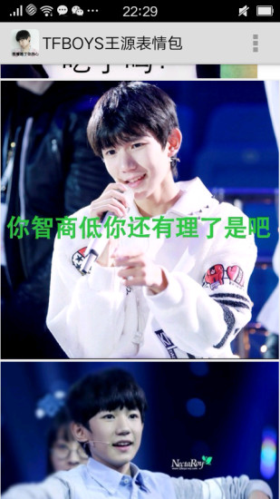 tfboys王源表情包制作