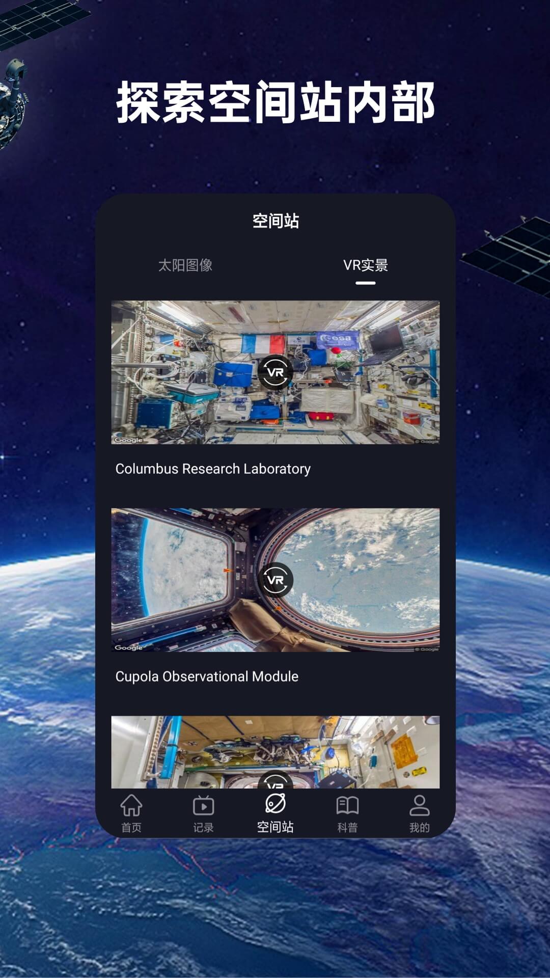 火星空间站  v2.0.0图4