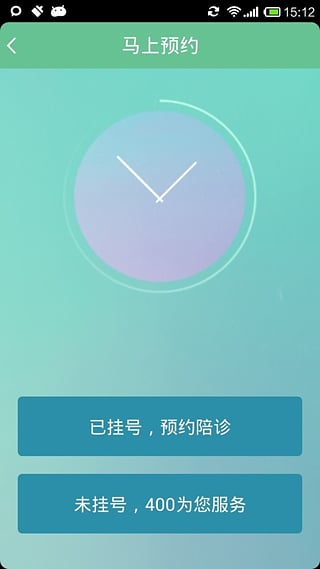 安心陪诊  v1.4.2.2747图2