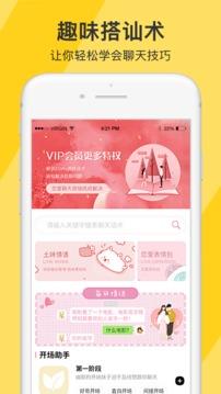 心爱聊天  v1.4图1