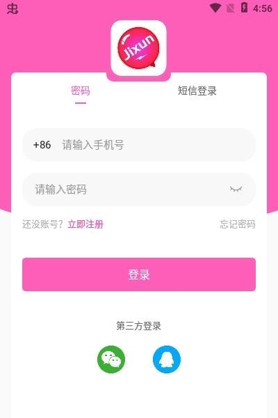 吉讯交友  v1.1.1图4