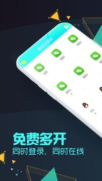 微信分身版官方正版  v2.3.3图1