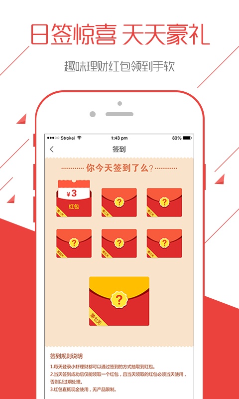 小虾理财  v1.0.0图2