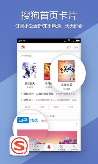 搜狗微信搜索  v4.4.0图5