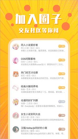 超话菌  v0.14图4