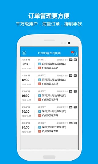 12308司机端  v1.0.2图3