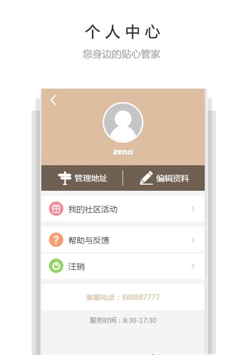 生活有我手机客户端  v1.0.1图4