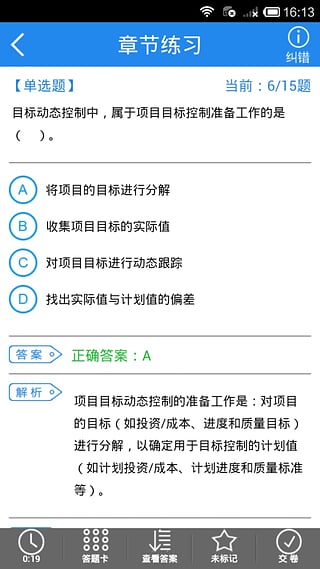 二级建造师优题库  v2.8.0图4