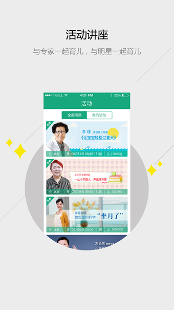 巧育儿  v1.0图4