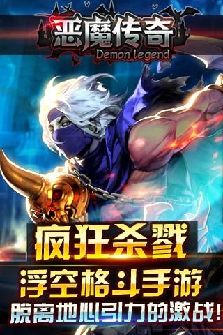 恶魔传奇  v1.0.25.1图3