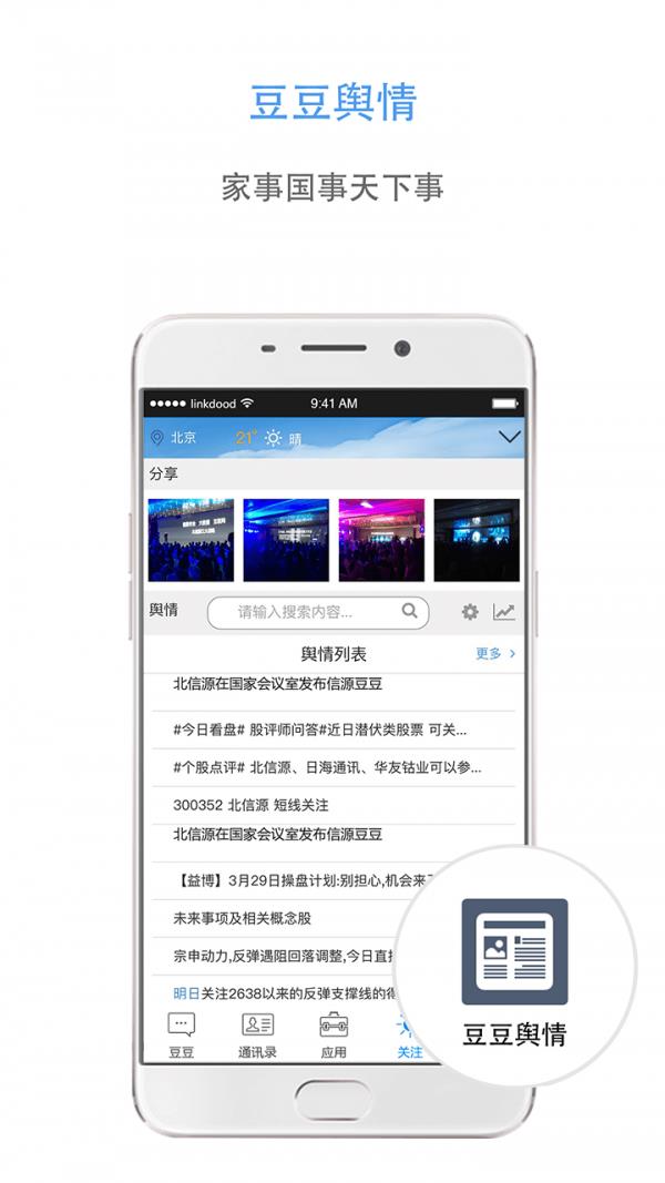 信源豆豆  v5.18.3图1