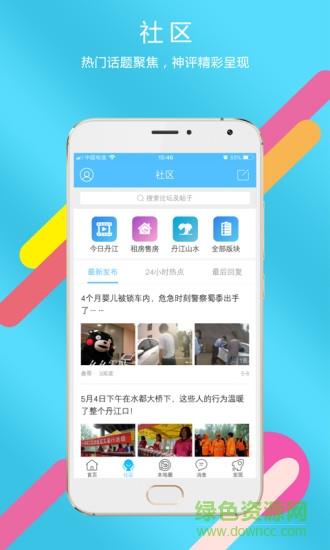 掌上丹江口二手房  v5.4.1.4图2