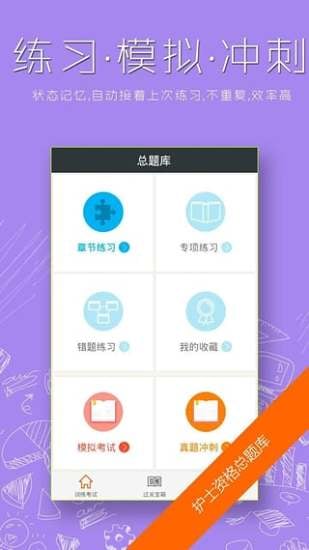 护士资格总题库  v2.7图1