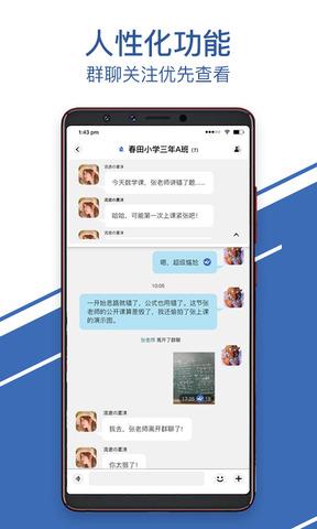 聊呗官网  v5.5.0图3