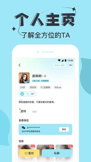 星期8社交  v2.2.5图1