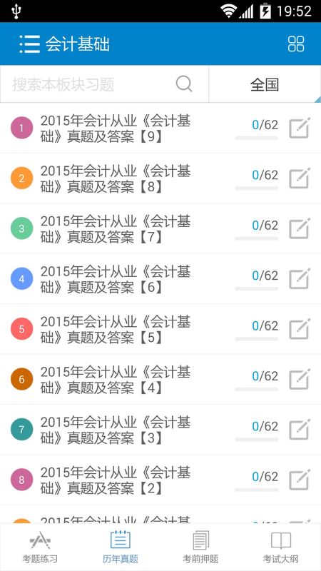 2016会计从业考试  v5.5图2