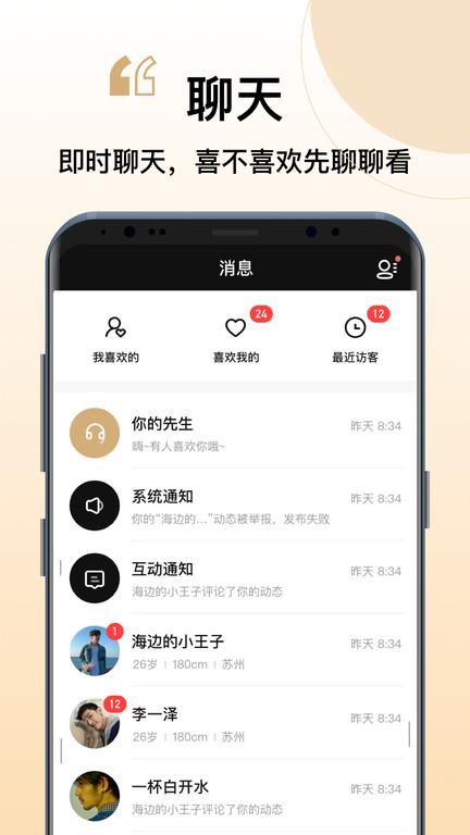 你的先生官方版  v2.2.3图1