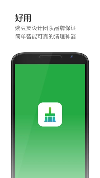 豌豆荚极速清理  v2.1.1图2