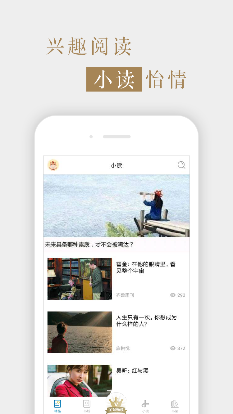 文苑经典美文  v5.1图1