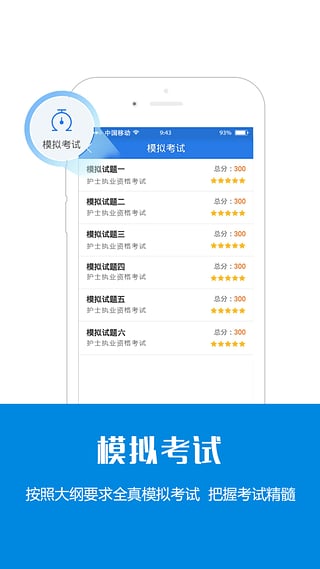护士资格考试星题库  v3.0.3图2