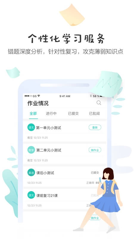 生学堂学生端  v3.2.5图2