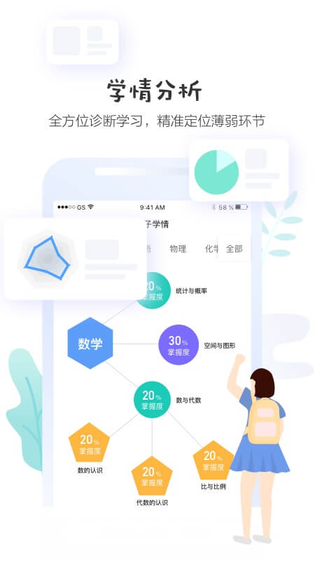 生学堂学生端  v3.2.5图3