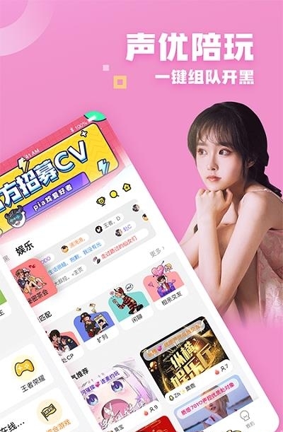 团团开黑  v2.2.4图3