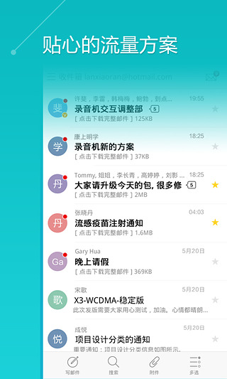 WPS邮件客户端  v3.4.0图2