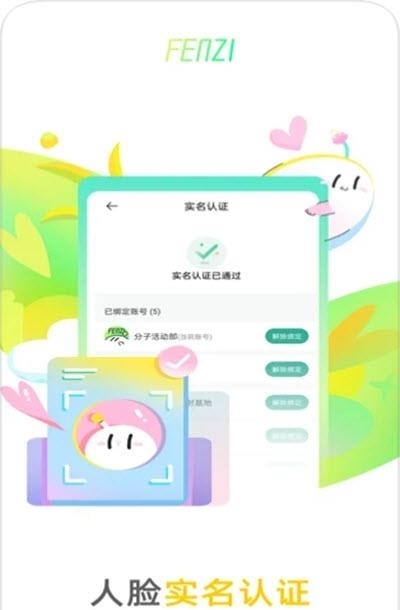 分子频道(粉丝追星兴趣互动)  v2.1.3图4