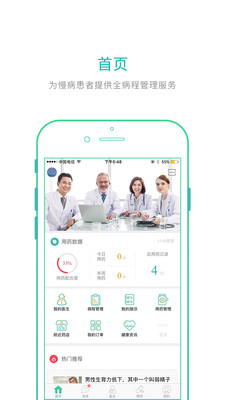 扁鹊荟患者端  v1.8.4图1