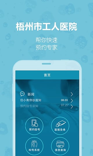 梧州工人医院  v1.5图1