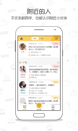 同学我来了  v2.0.0图1