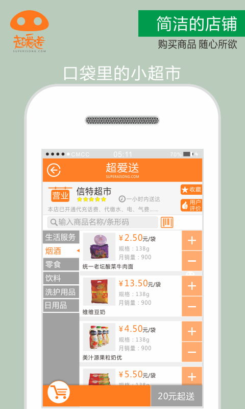 超爱送  v1.3.8图1