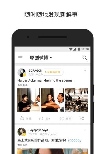 微博轻享版纯净清爽版  v5.0.0图4