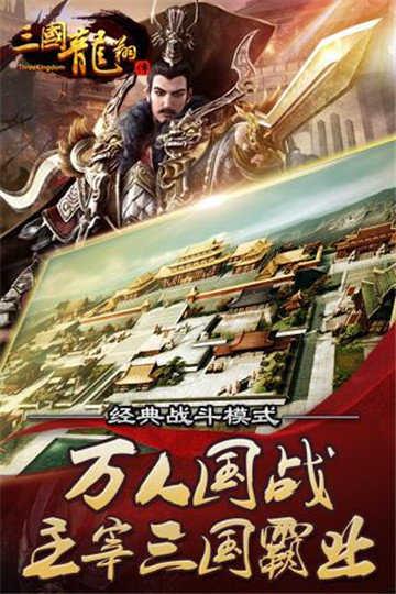 三国龙翔传  v1.8.0图1