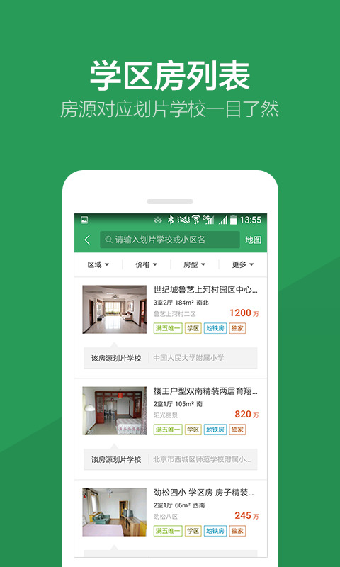 掌上链家  v6.10.0图2